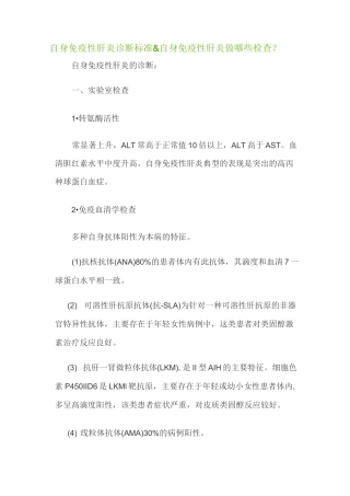 自身免疫性肝炎诊断标准
