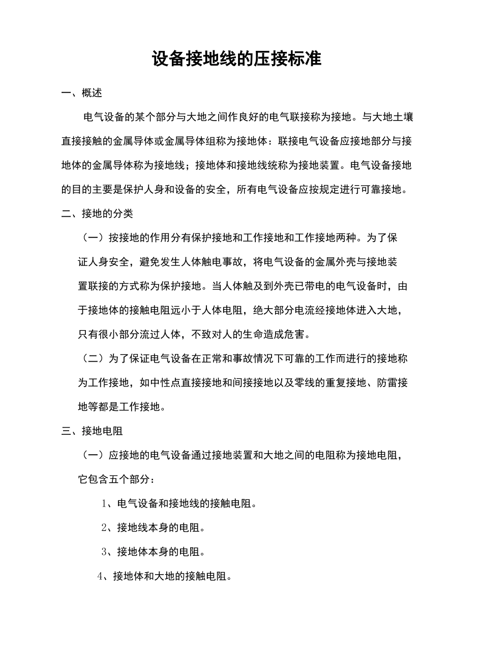 设备接地线的压接标准_第2页
