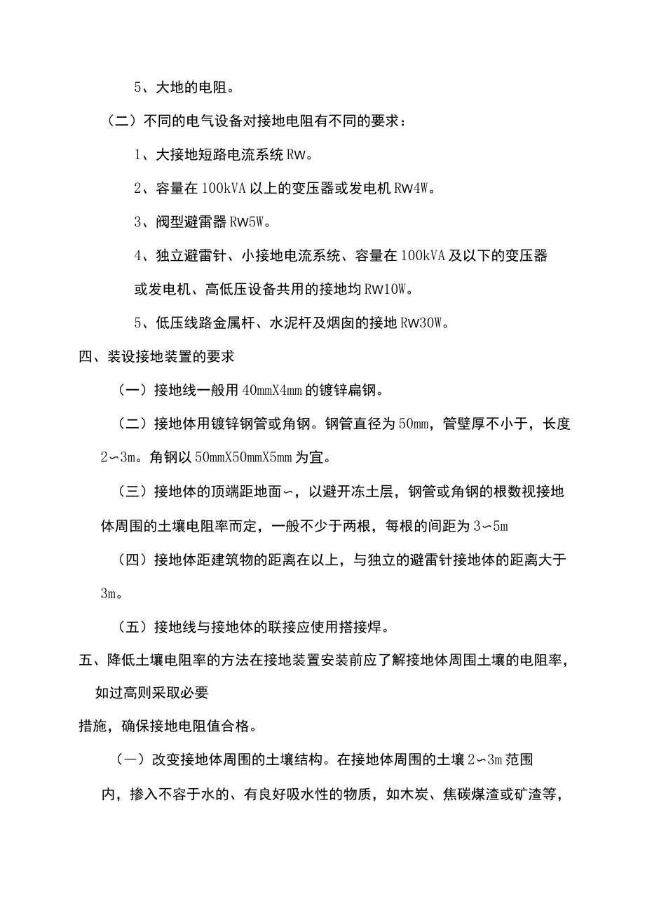 设备接地线的压接标准_第3页