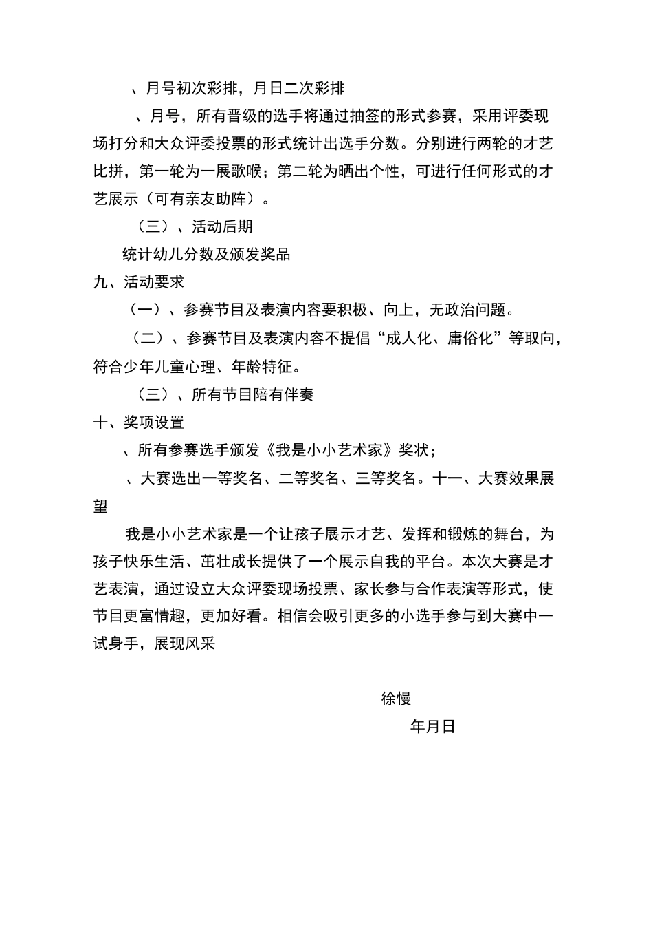 《我是小小艺术家》才艺大赛策划方案_第2页