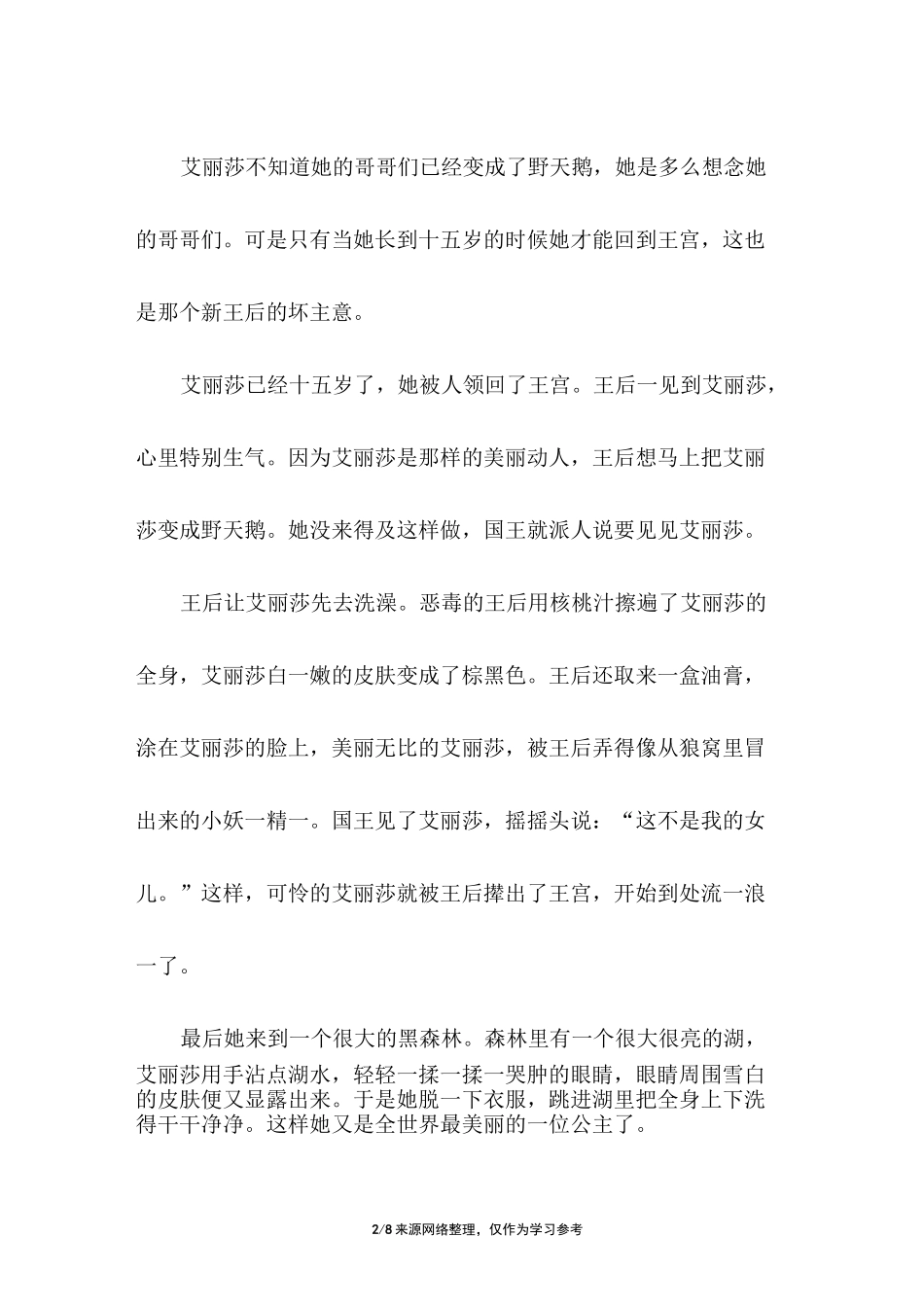 野天鹅的故事_第2页