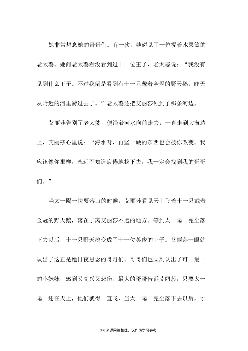 野天鹅的故事_第3页