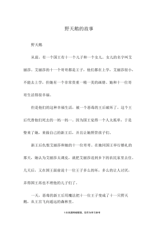 野天鹅的故事