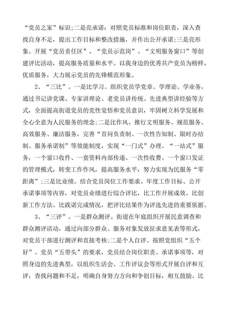 三亮三比三评实施方案_第2页