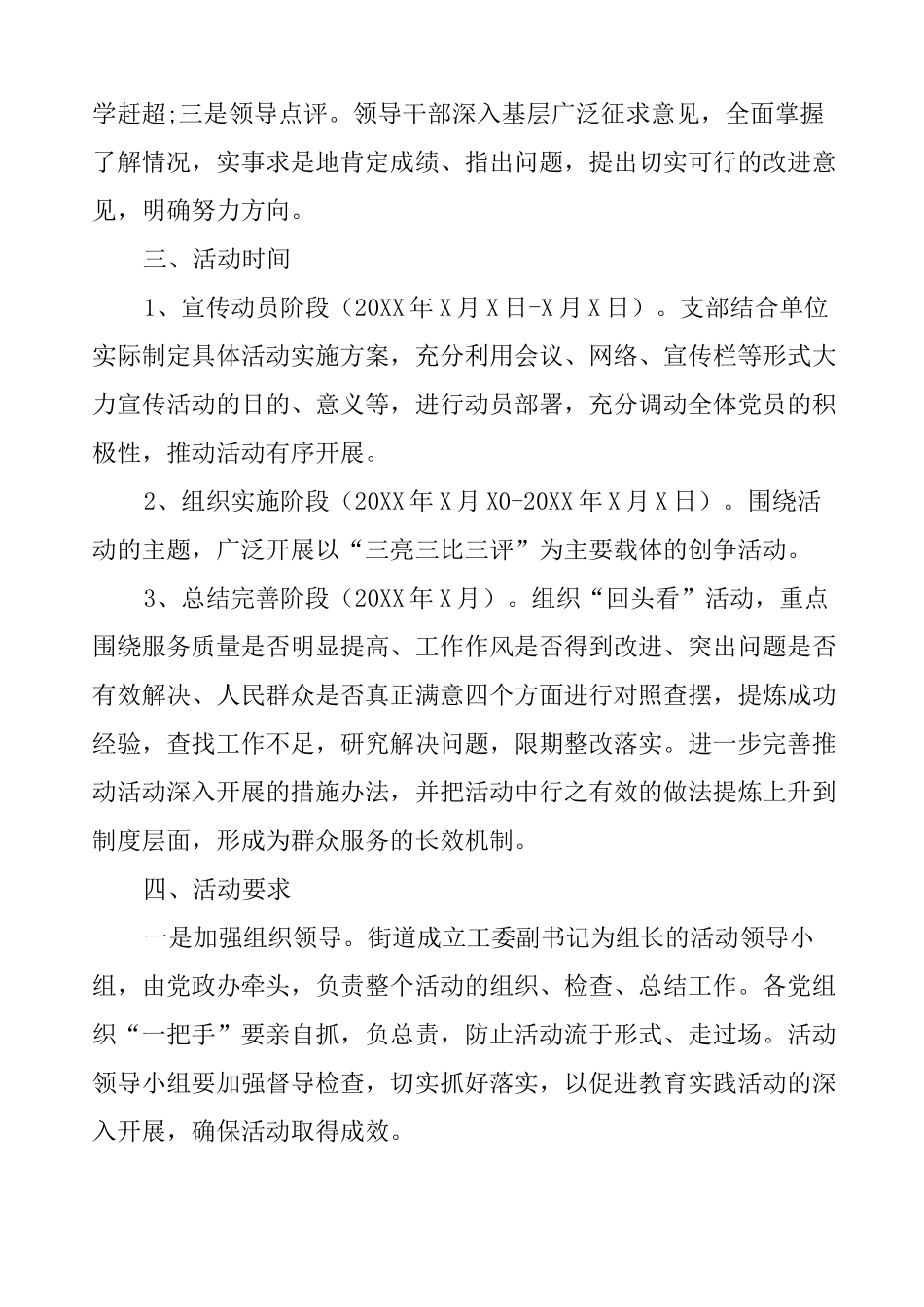 三亮三比三评实施方案_第3页