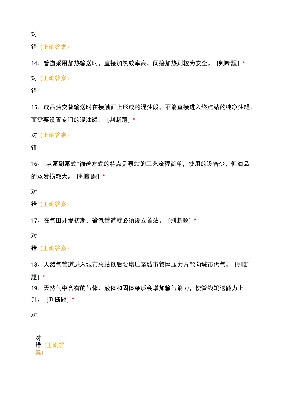 油气管道保护工测试试卷 _第3页