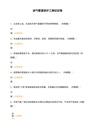 油气管道保护工测试试卷 