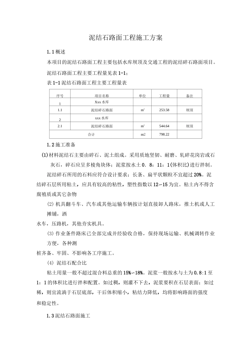 泥结石路面工程施工方案_第1页