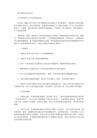 医养结合医院年度工作总结(共10篇汇总)