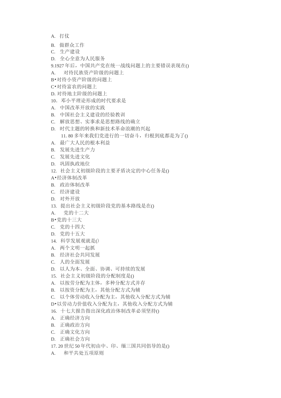 成人高考政治模拟试题及答案_第2页