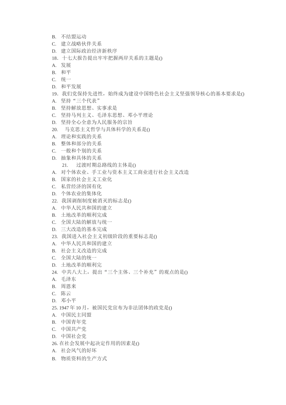 成人高考政治模拟试题及答案_第3页