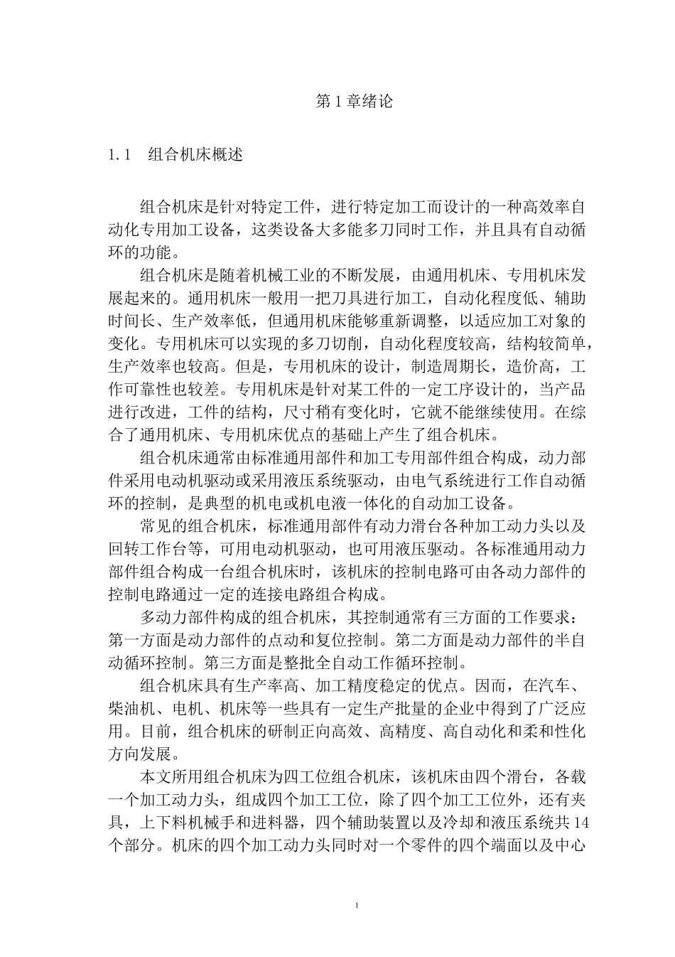 四工位组合机床的plc控制系统设计介绍_第3页