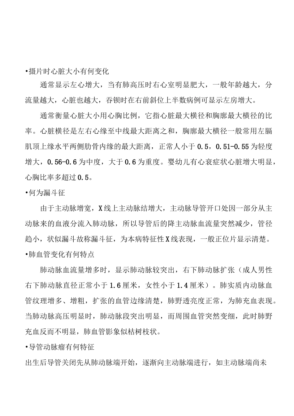 第二章诊断动脉导管未闭需要作哪些检查_第2页