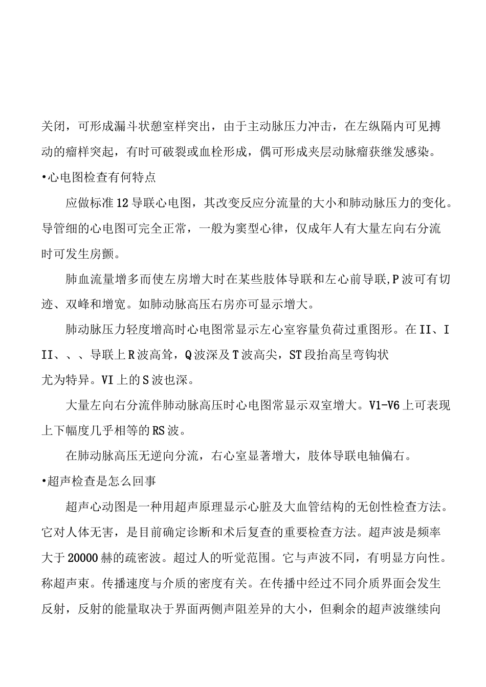 第二章诊断动脉导管未闭需要作哪些检查_第3页