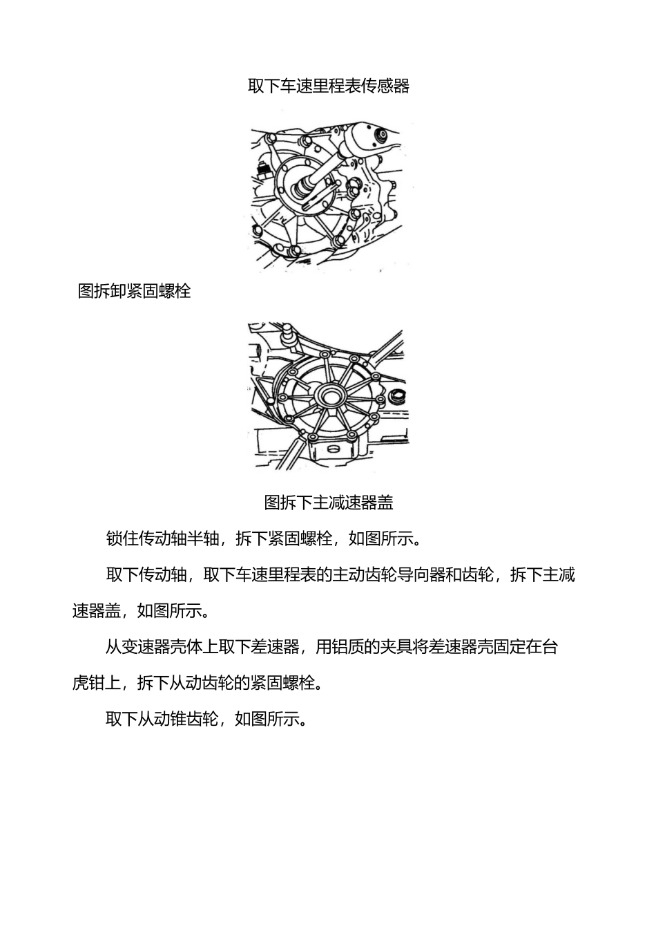 实训六驱动桥的拆装与调整_第2页