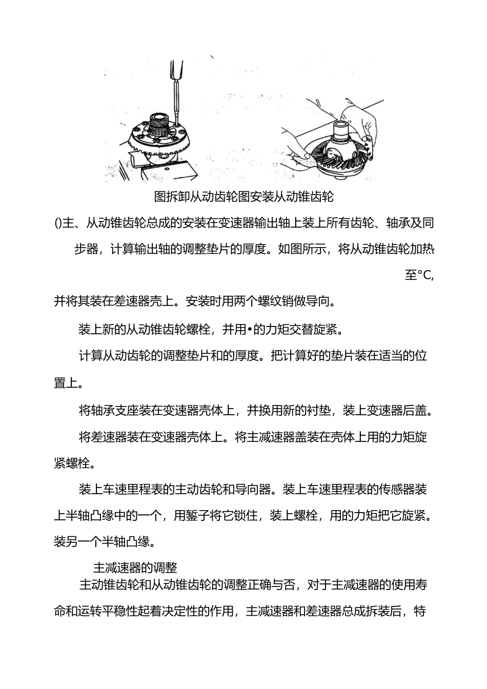 实训六驱动桥的拆装与调整_第3页