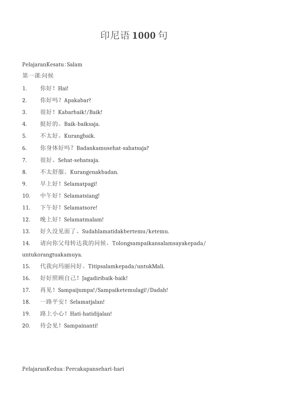 印尼语1000句_第1页