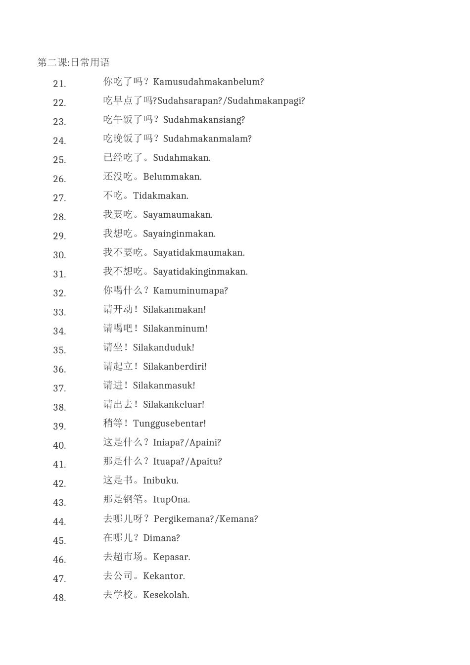 印尼语1000句_第3页