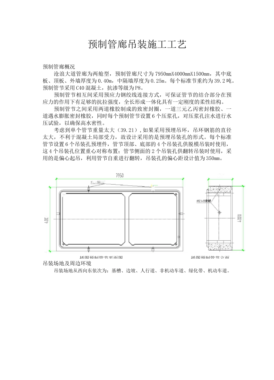 预制管廊吊装施工工艺标准_第1页
