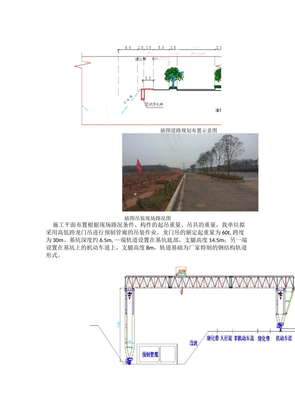 预制管廊吊装施工工艺标准_第2页