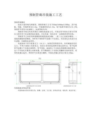 预制管廊吊装施工工艺标准