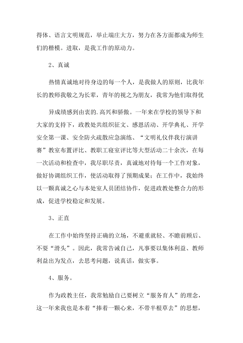 2021年政教主任个人工作总结_第2页