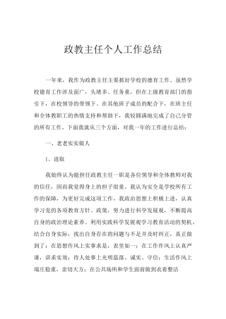 2021年政教主任个人工作总结