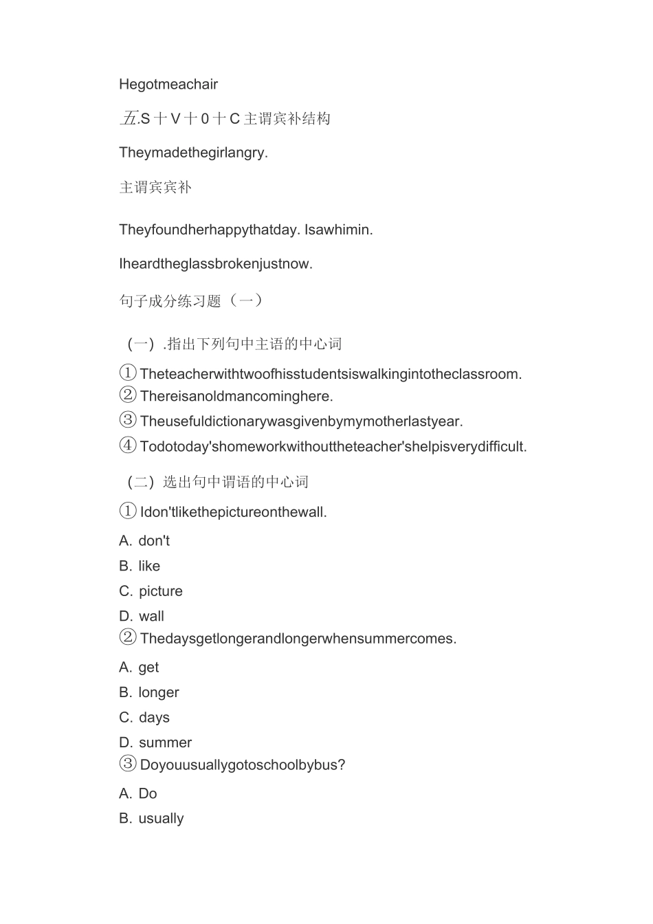 英语句子成分练习题_第3页