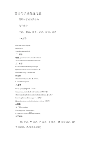 英语句子成分练习题