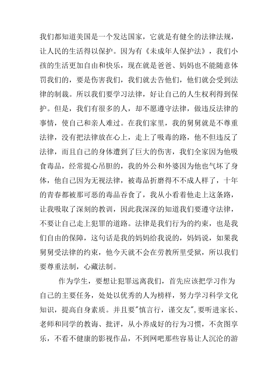 学宪法讲宪法演讲稿_第2页