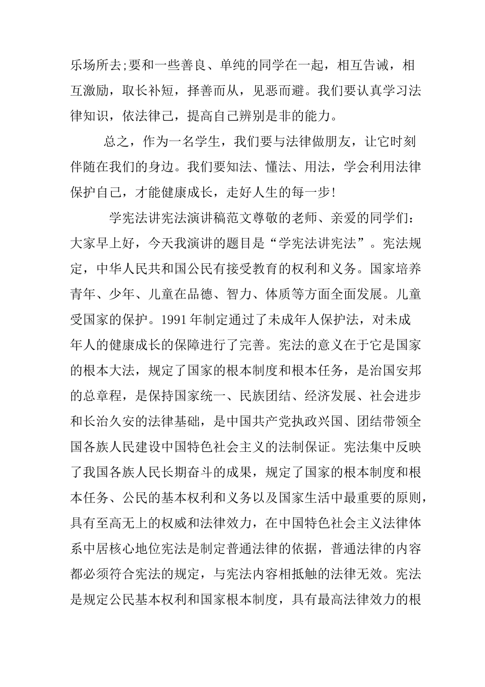 学宪法讲宪法演讲稿_第3页