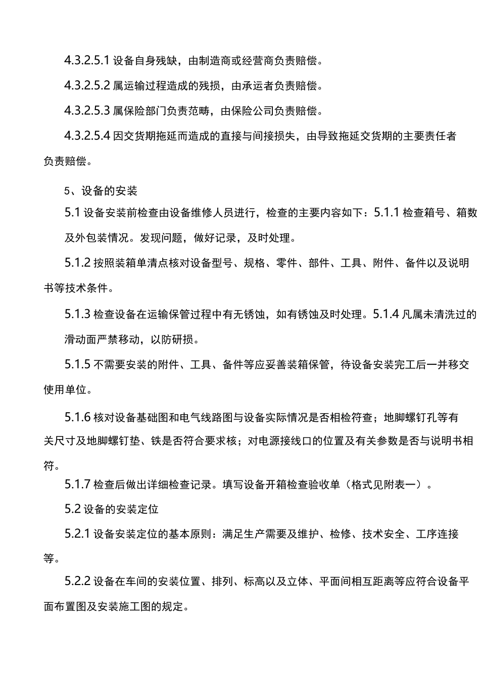 设备安装调试验收移交程序_第2页