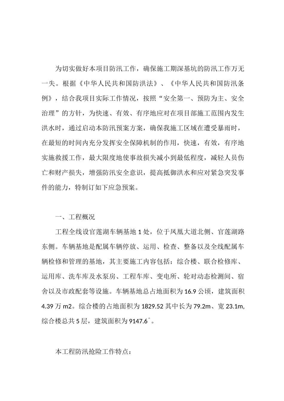 防洪排涝应急预案_第3页