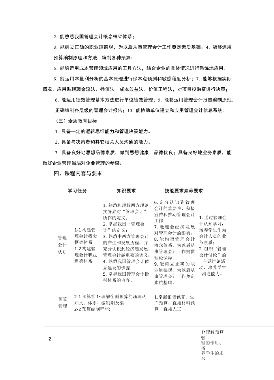 《管理会计》课程标准_第3页