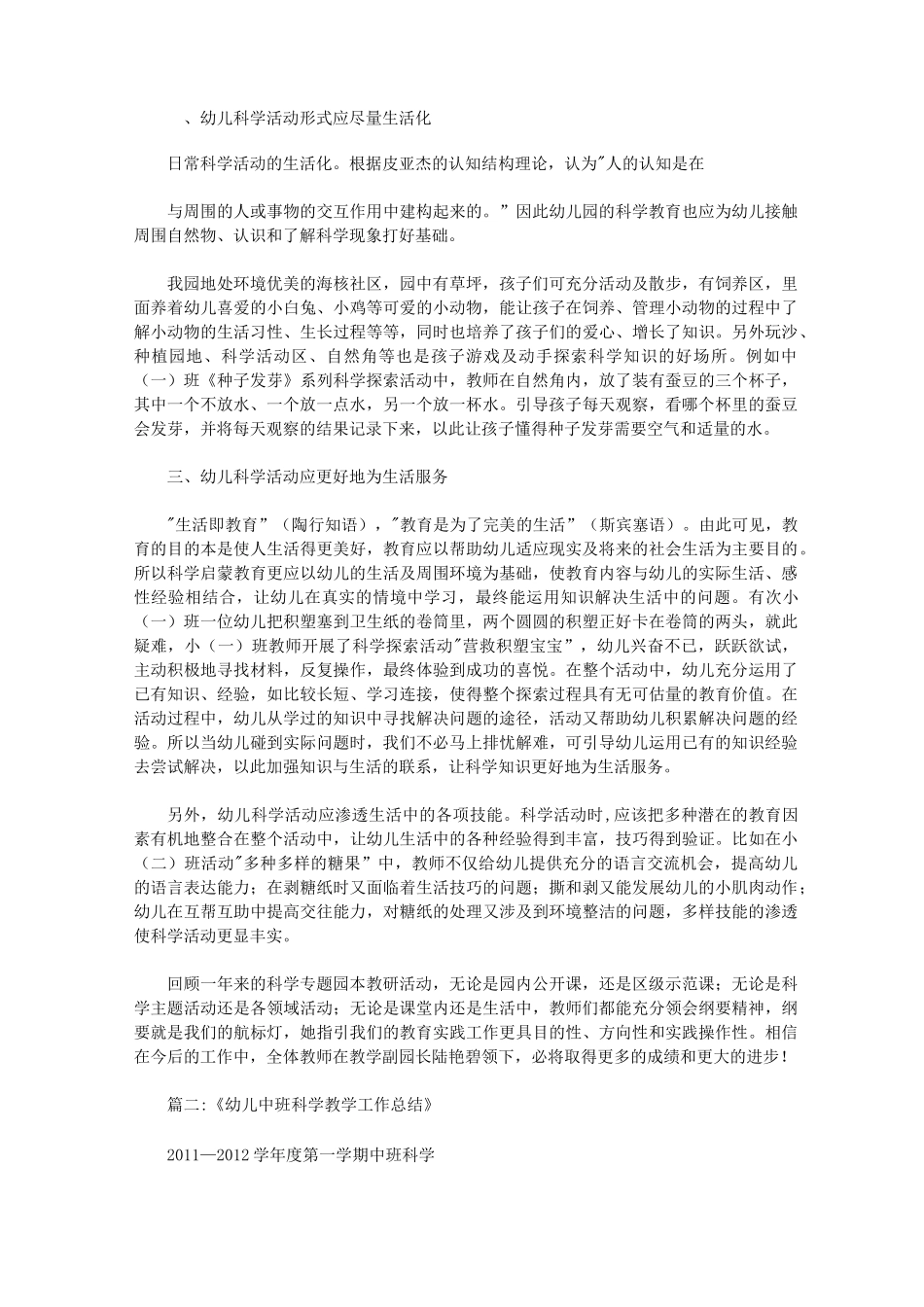 中班幼儿科学学期总结_第2页
