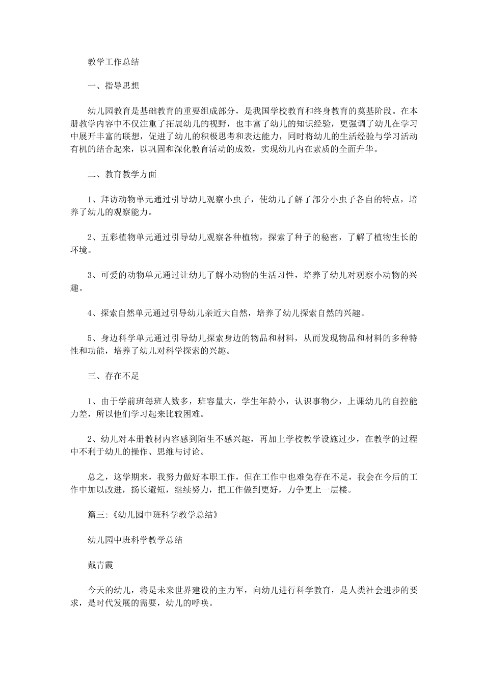 中班幼儿科学学期总结_第3页