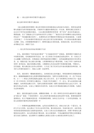 中班幼儿科学学期总结