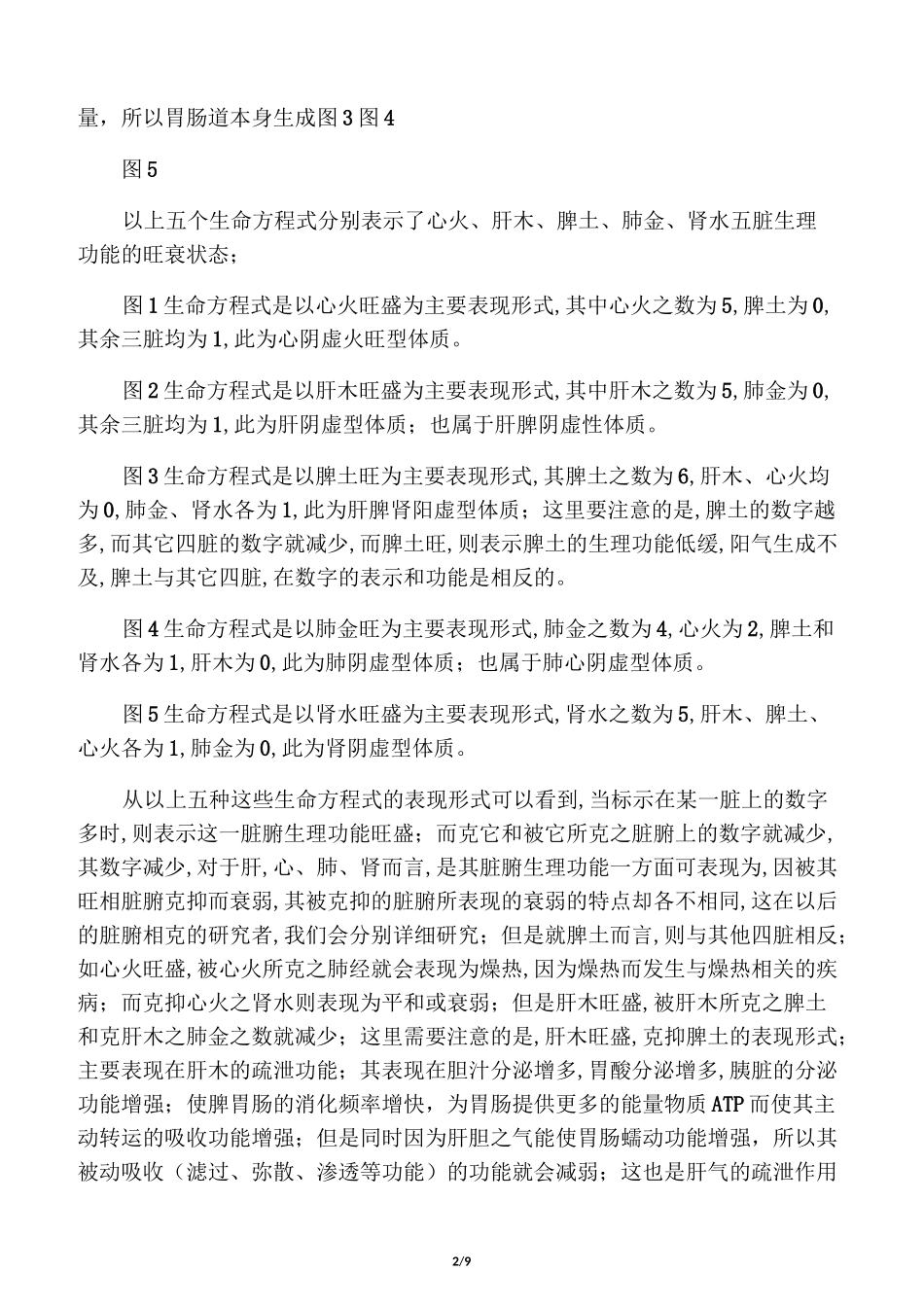 人体阳气生成的原理及阳气的实质_第2页