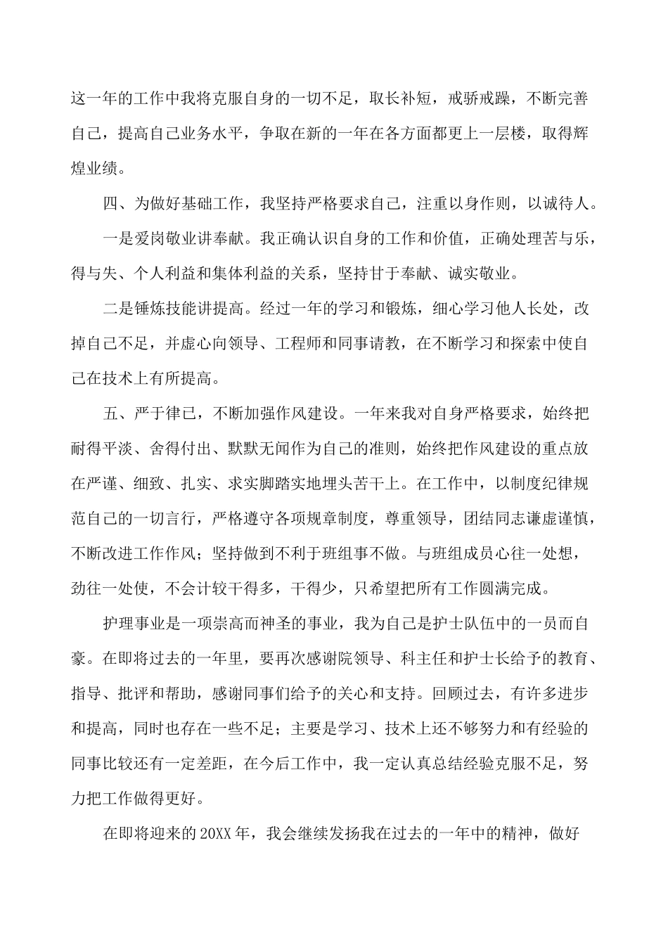 优质护理年终工作总结_第2页