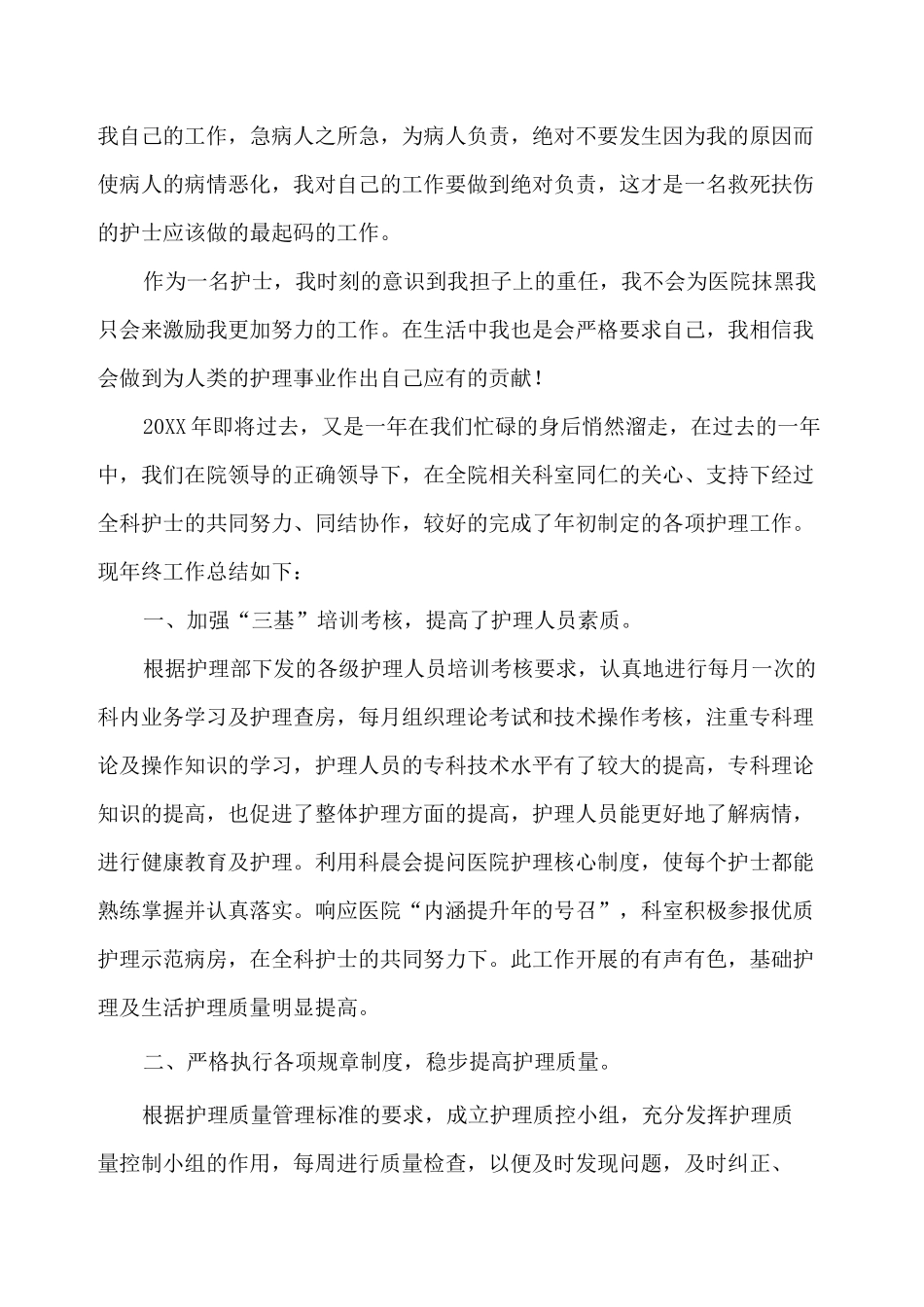 优质护理年终工作总结_第3页