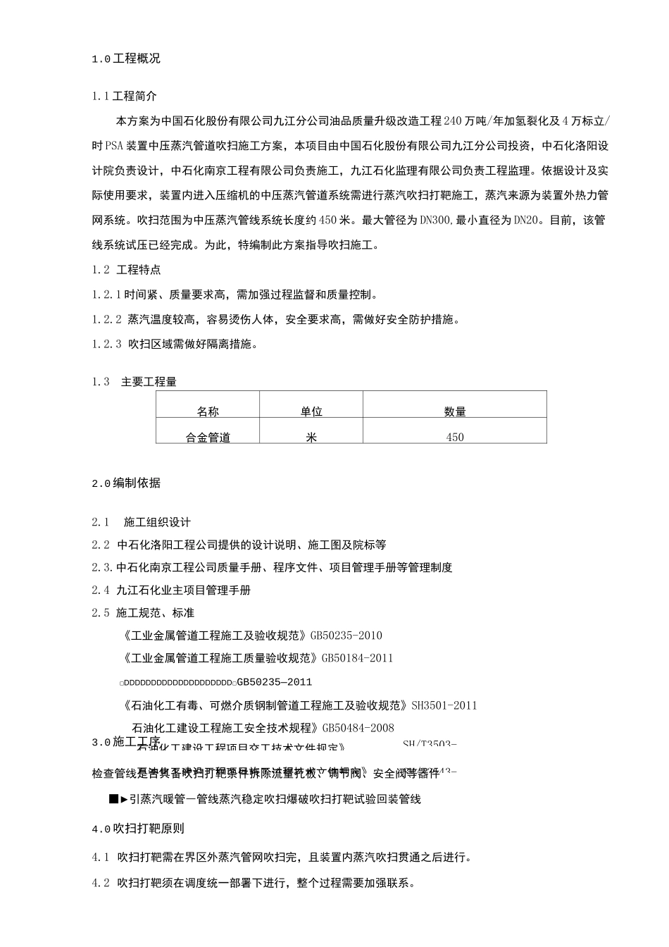 中压蒸汽管道吹扫施工方案_第3页