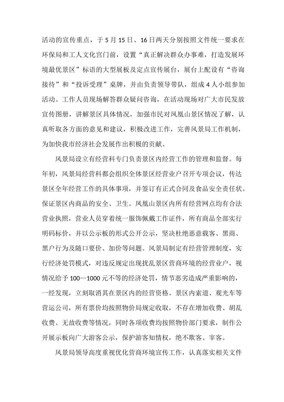 《优化营商环境工作总结(三篇)》_第2页