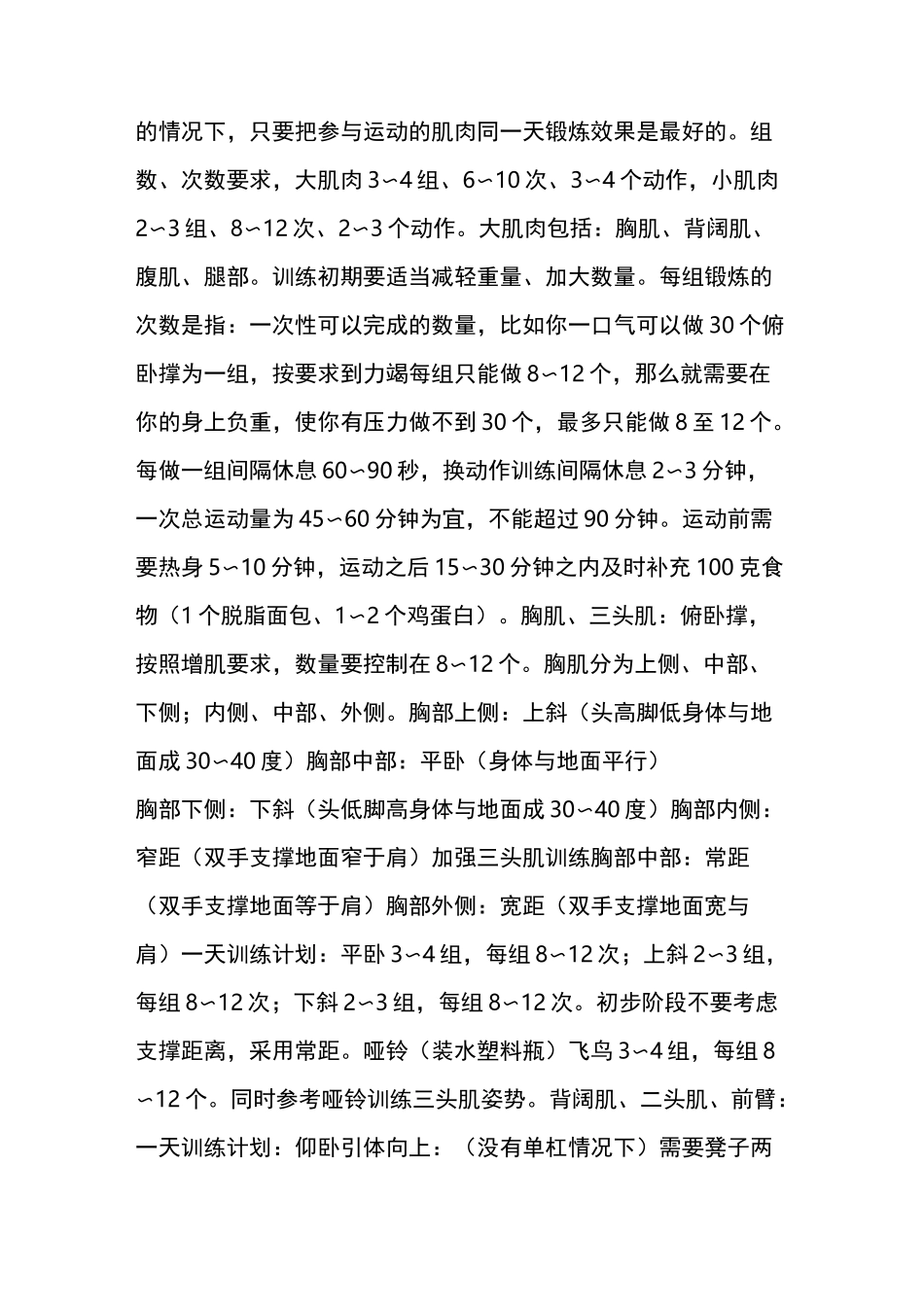 有氧运动与无氧运动正确结合减脂增肌_第3页