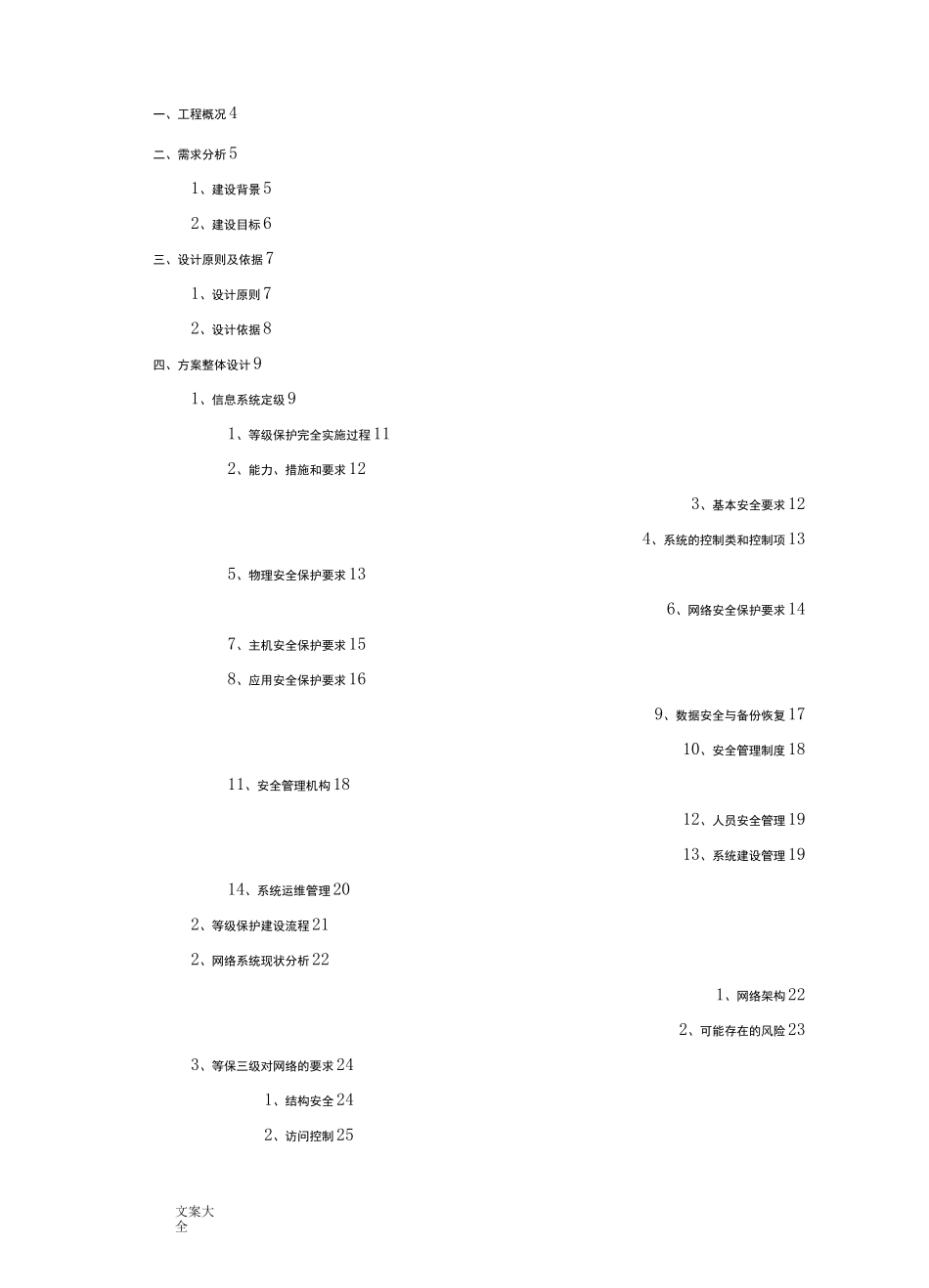 XX学院等保(三级)方案设计_第2页