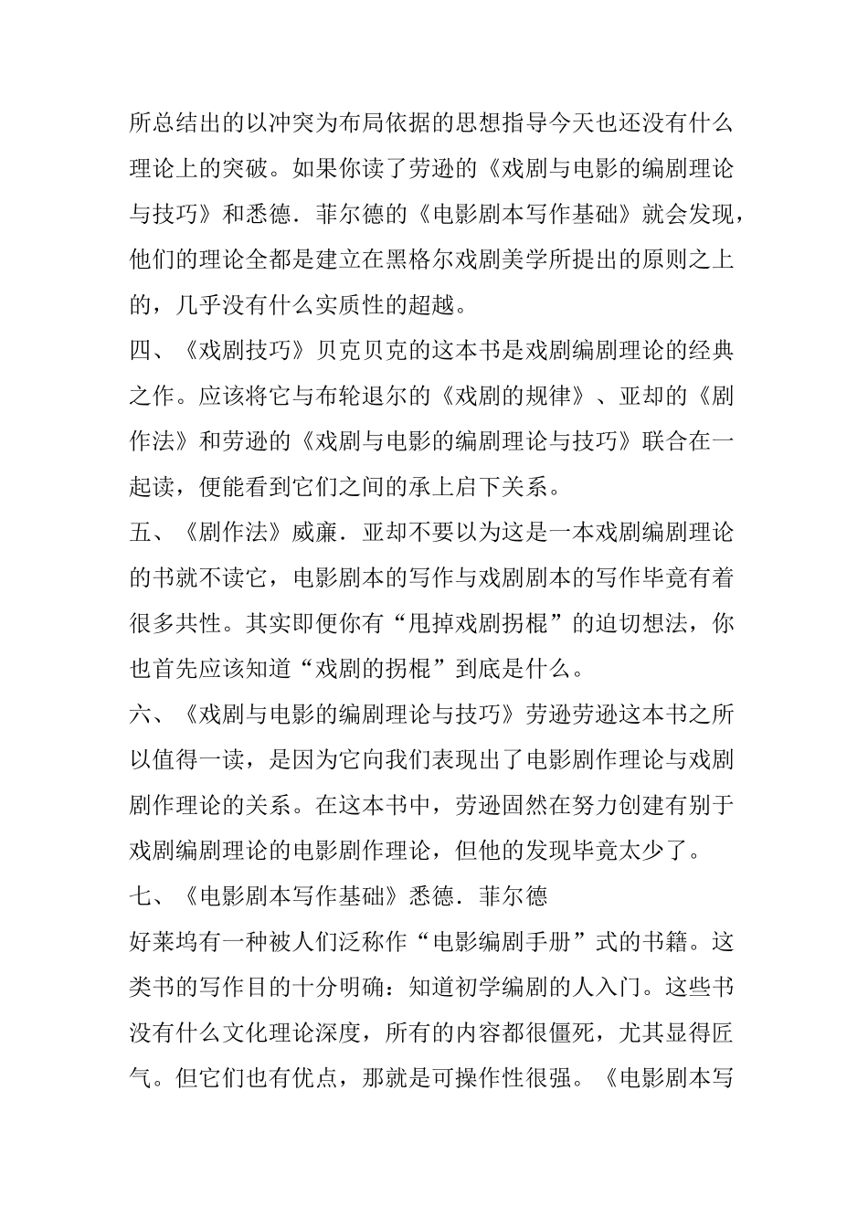 编剧学生必读书目_第2页