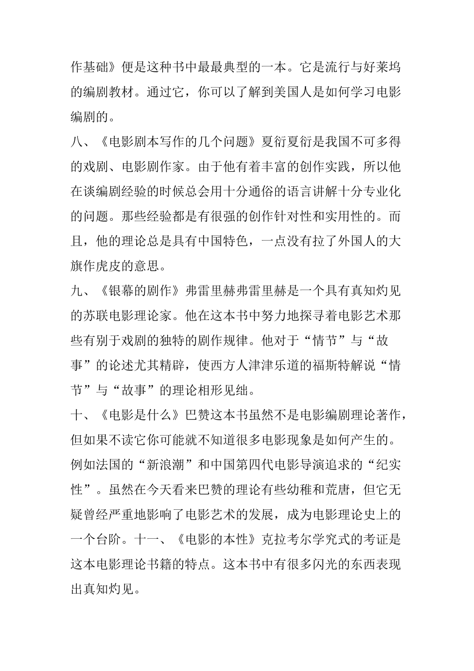 编剧学生必读书目_第3页