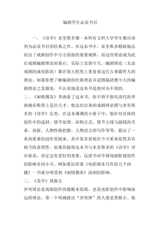 编剧学生必读书目