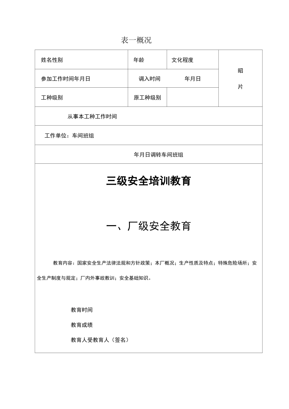 (完整版)从业人员安全教育培训档案_第2页