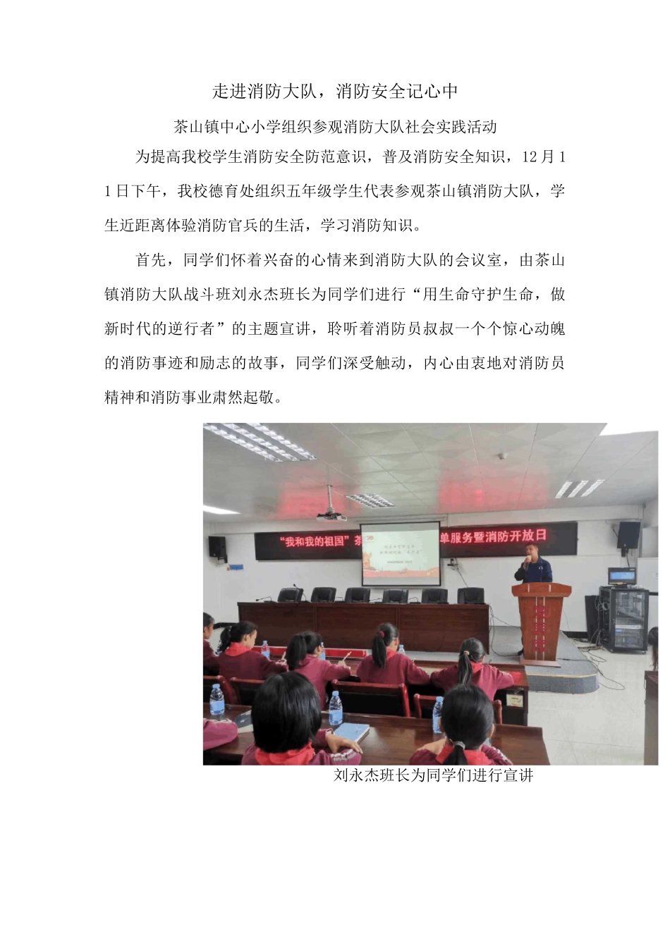 走进消防大队,消防安全记心中 社会实践活动简讯_第1页