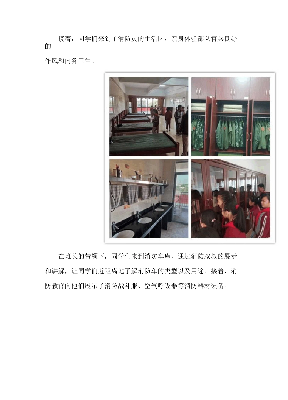 走进消防大队,消防安全记心中 社会实践活动简讯_第2页